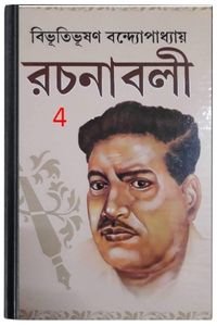 Bibhuti-Rachanabali 04 By Bibhutibhushan Bandopadhyay বিভূতি-রচনাবলি ০৪ 
