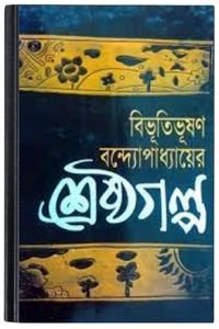 Bibhutibhushan Bandyopadhyayer Shrestha Galpo By Bibhutibhushan Bandopadhyay বিভূতিভূষণ বন্দ্যোপাধ্যায়ের শ্রেষ্ঠ গল্প 