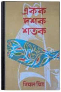 Ekak Dasak Shatak By Bimal Mitra একক ডেস্কঃ শতক
