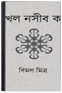 Khel Nasib Ka By Bimal Mitra খেল নাসিব কে