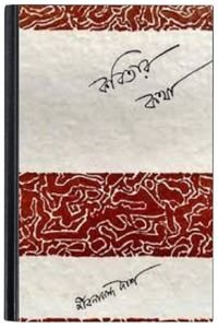 Kobitar Kotha By Jibanananda Das কবিতার কথা